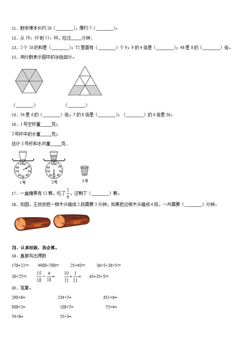2023-2024学年四川省自贡市自流井区三上数学期末质量检测模拟试题含答案02
