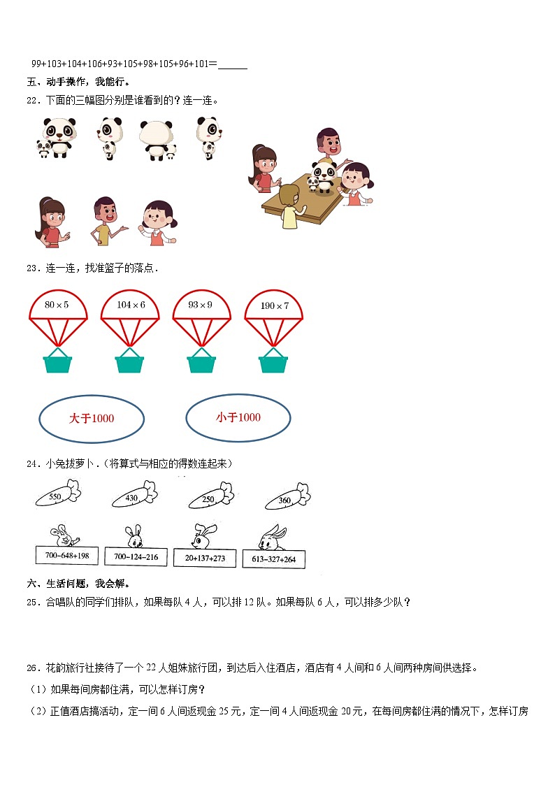 2023-2024学年四川省宜宾县双龙初级中学校数学三年级第一学期期末质量检测试题含答案第3页