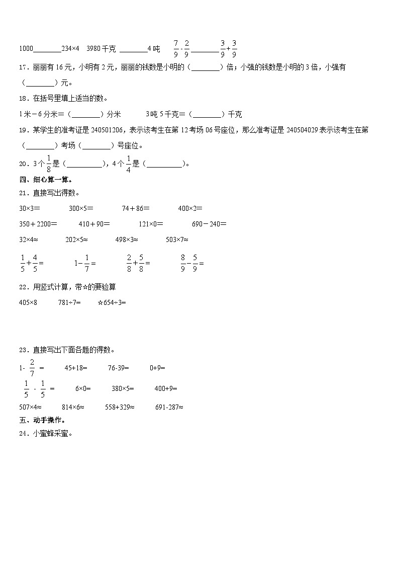 2023-2024学年四川省宜宾市南溪县数学三上期末质量跟踪监视模拟试题含答案第2页