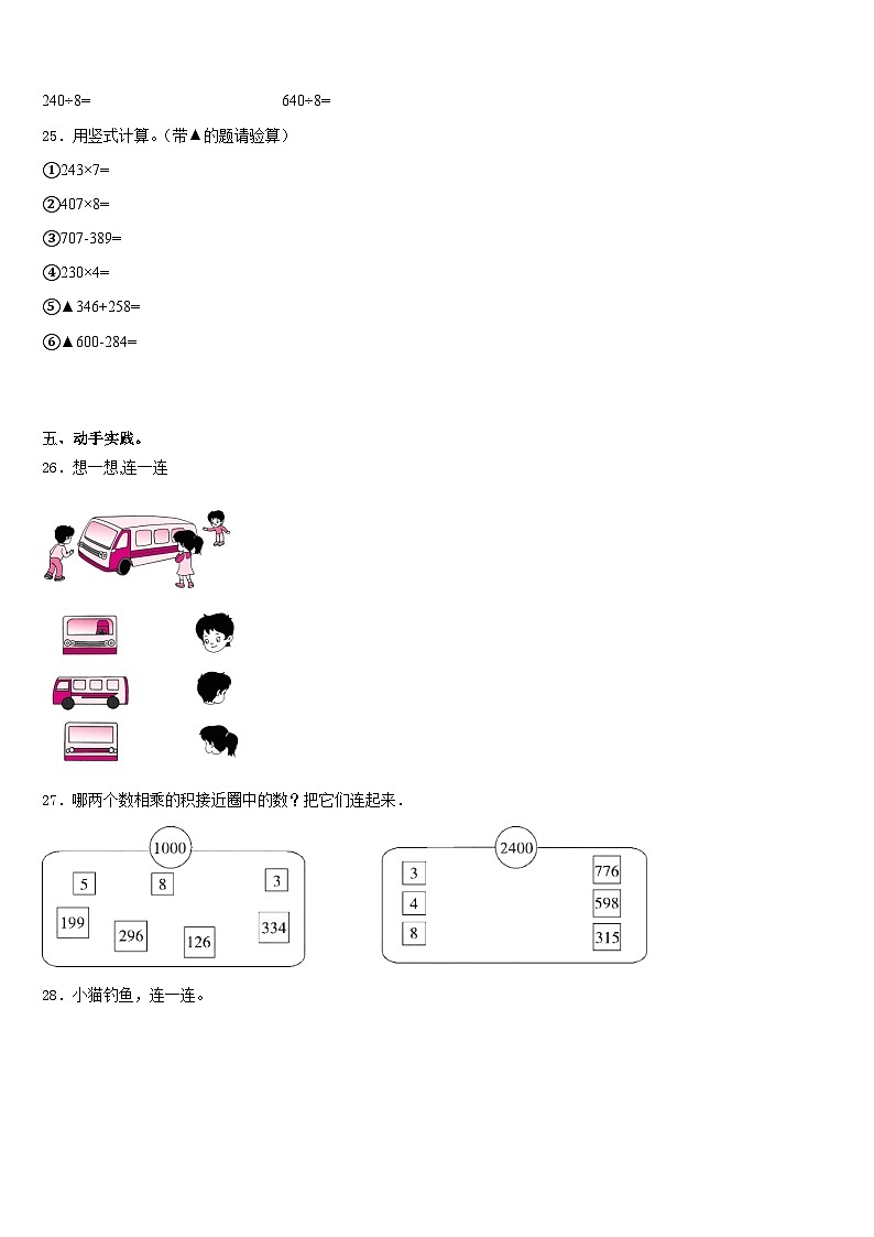 2023-2024学年四川省资阳市安岳县岳阳镇东方红小学三上数学期末质量跟踪监视模拟试题含答案第3页