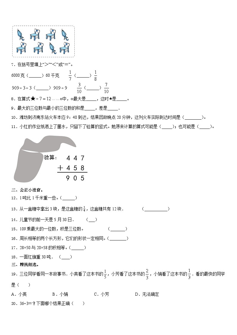 2023-2024学年四川省宜宾市高县三上数学期末质量检测模拟试题含答案02
