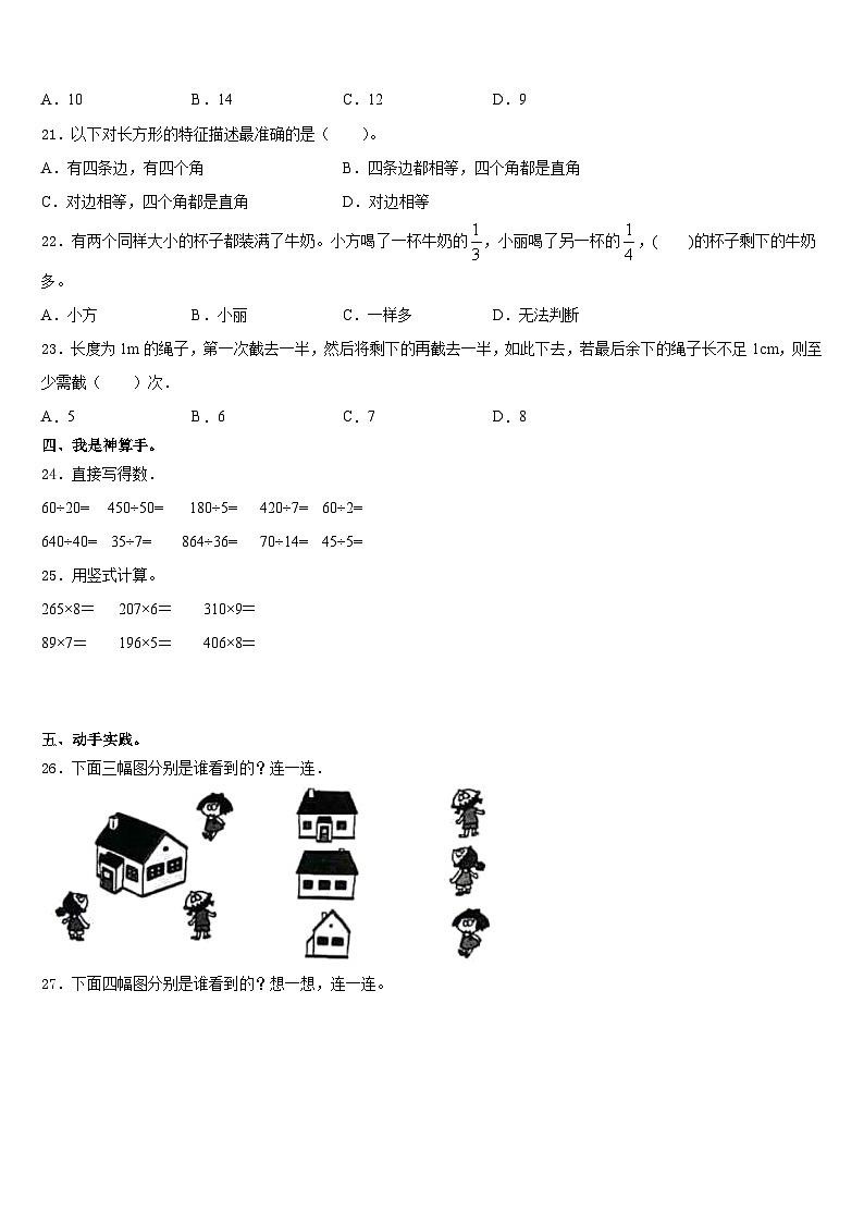 2023-2024学年四川省宜宾市高县三上数学期末质量检测模拟试题含答案03