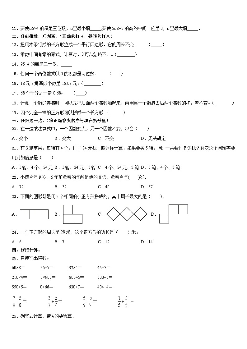 2023-2024学年四川省遂宁市蓬溪县数学三年级第一学期期末学业质量监测试题含答案02