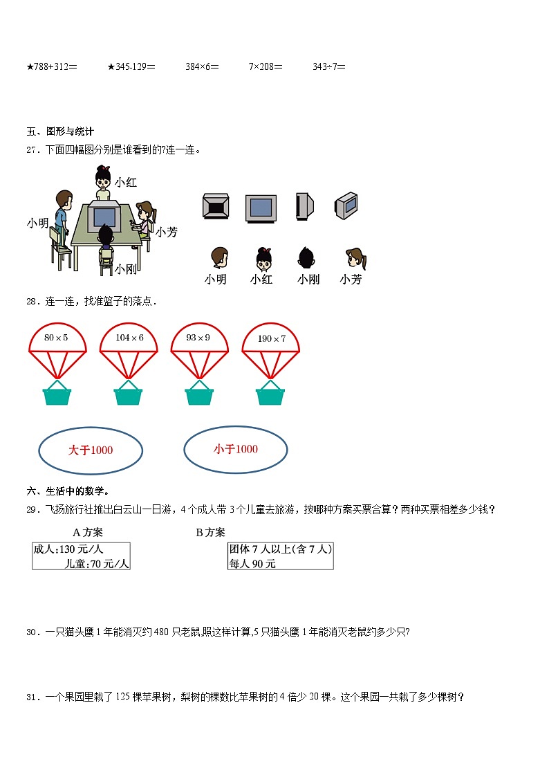 2023-2024学年四川省遂宁市蓬溪县数学三年级第一学期期末学业质量监测试题含答案03