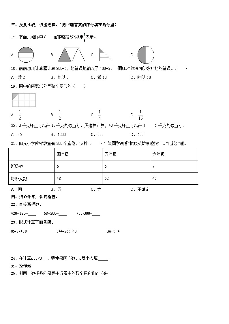 2023-2024学年城步苗族自治县三上数学期末教学质量检测试题含答案第2页