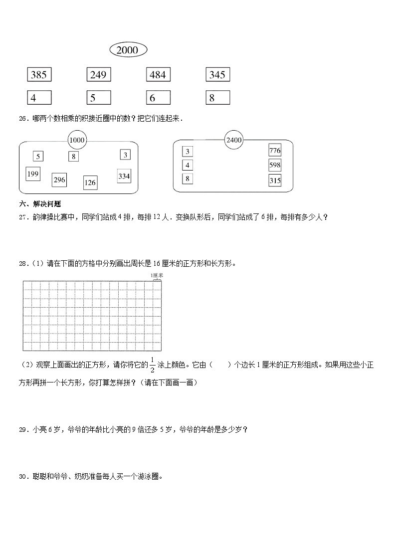 2023-2024学年城步苗族自治县三上数学期末教学质量检测试题含答案第3页