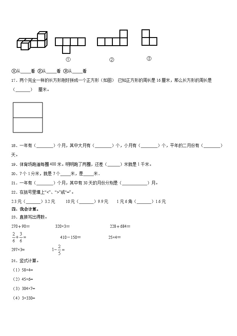 2023-2024学年大安市三上数学期末调研模拟试题含答案第2页