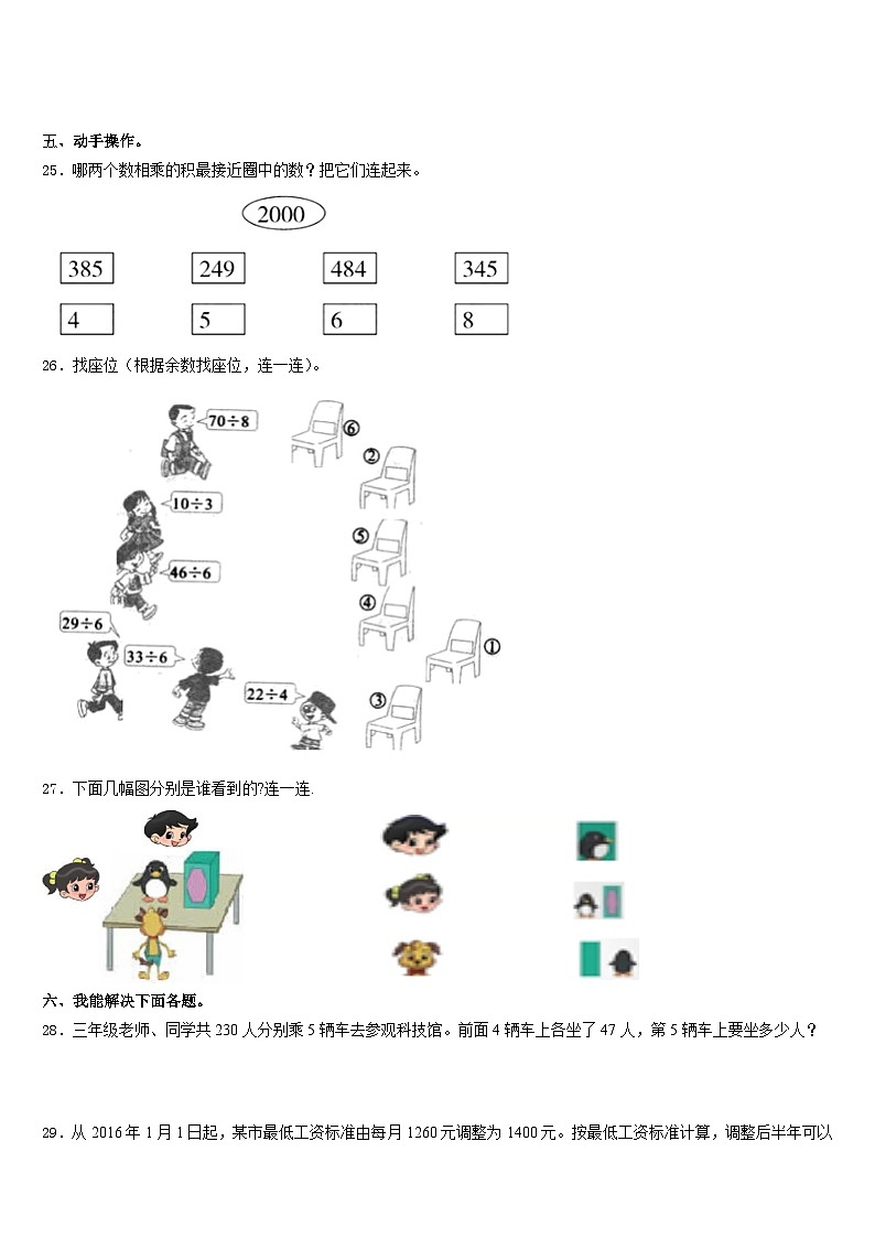 2023-2024学年大安市三上数学期末调研模拟试题含答案第3页