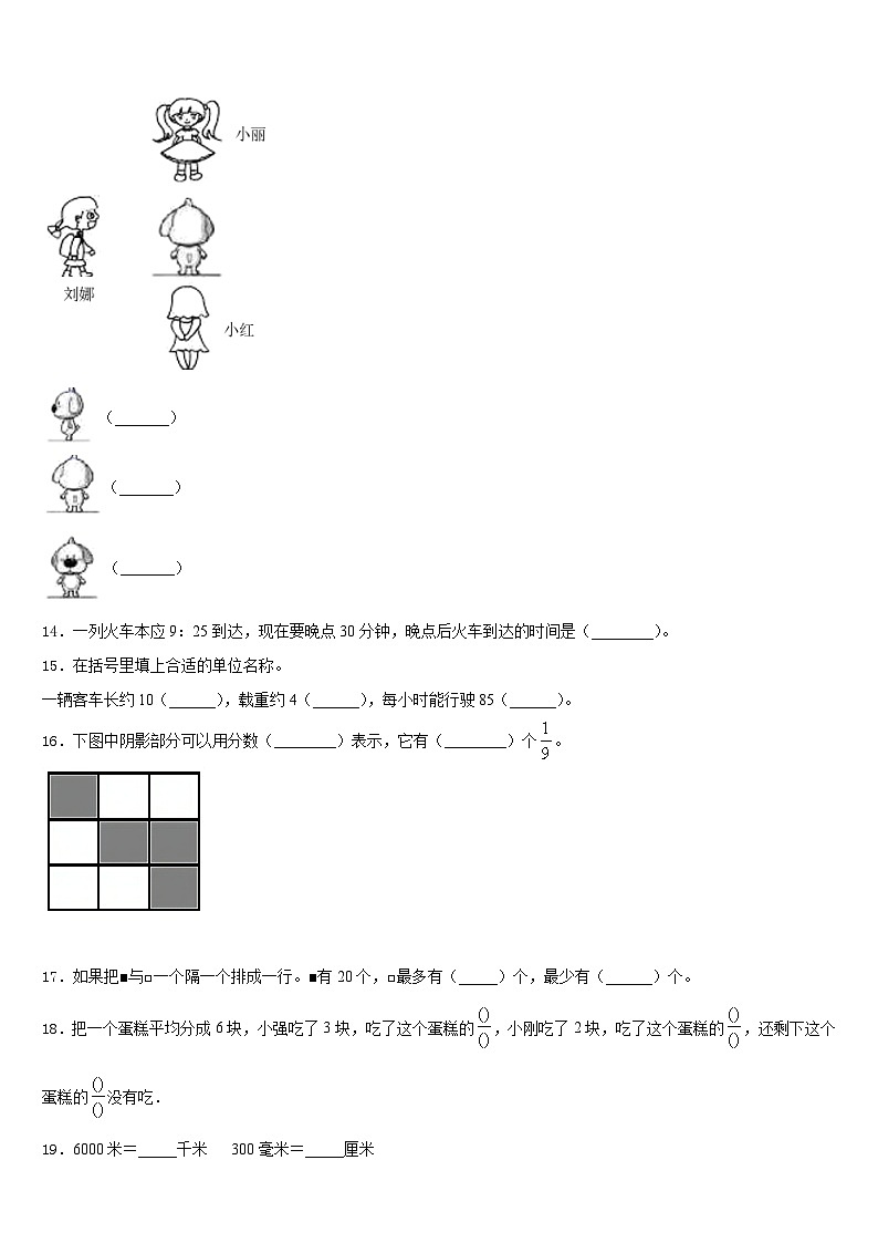 2023-2024学年大城县数学三上期末经典模拟试题含答案第2页