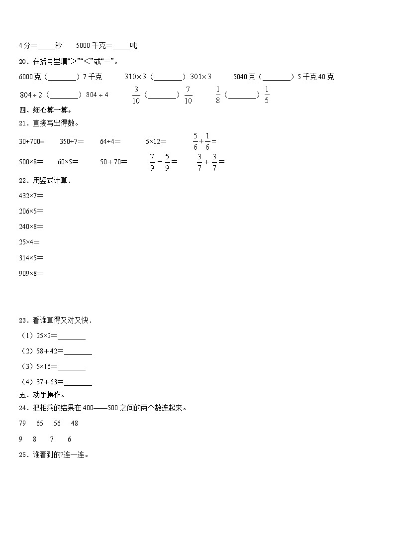 2023-2024学年大城县数学三上期末经典模拟试题含答案第3页