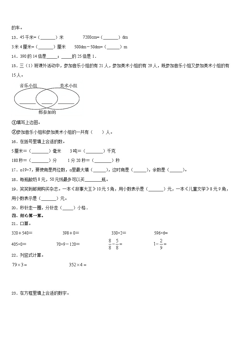 2023-2024学年大理白族自治州剑川县三上数学期末质量跟踪监视试题含答案第2页