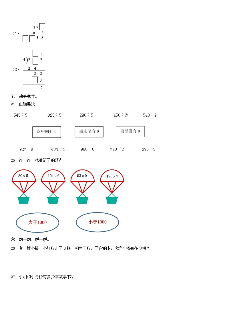 2023-2024学年大理白族自治州剑川县三上数学期末质量跟踪监视试题含答案第3页