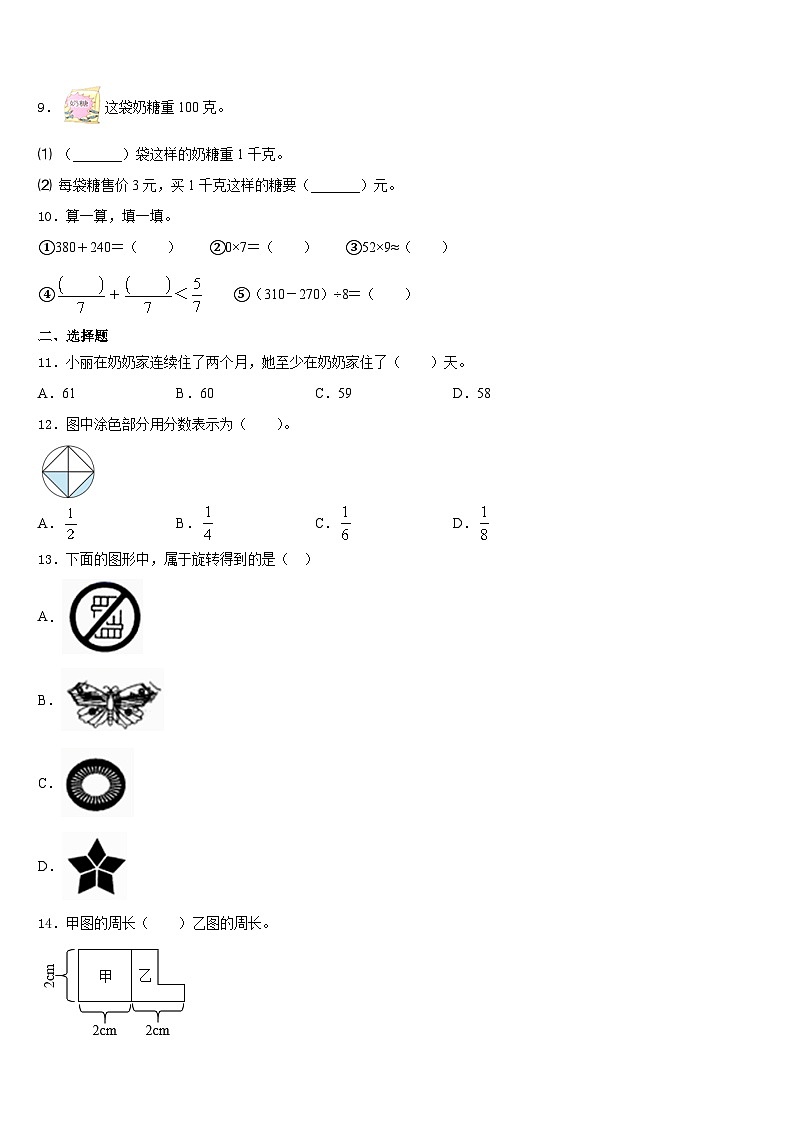 2023-2024学年大理白族自治州巍山彝族回族自治县三上数学期末预测试题含答案第2页