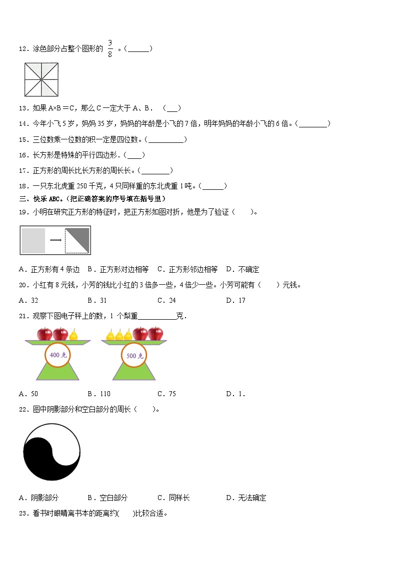 2023-2024学年大理白族自治州祥云县三上数学期末质量检测试题含答案02