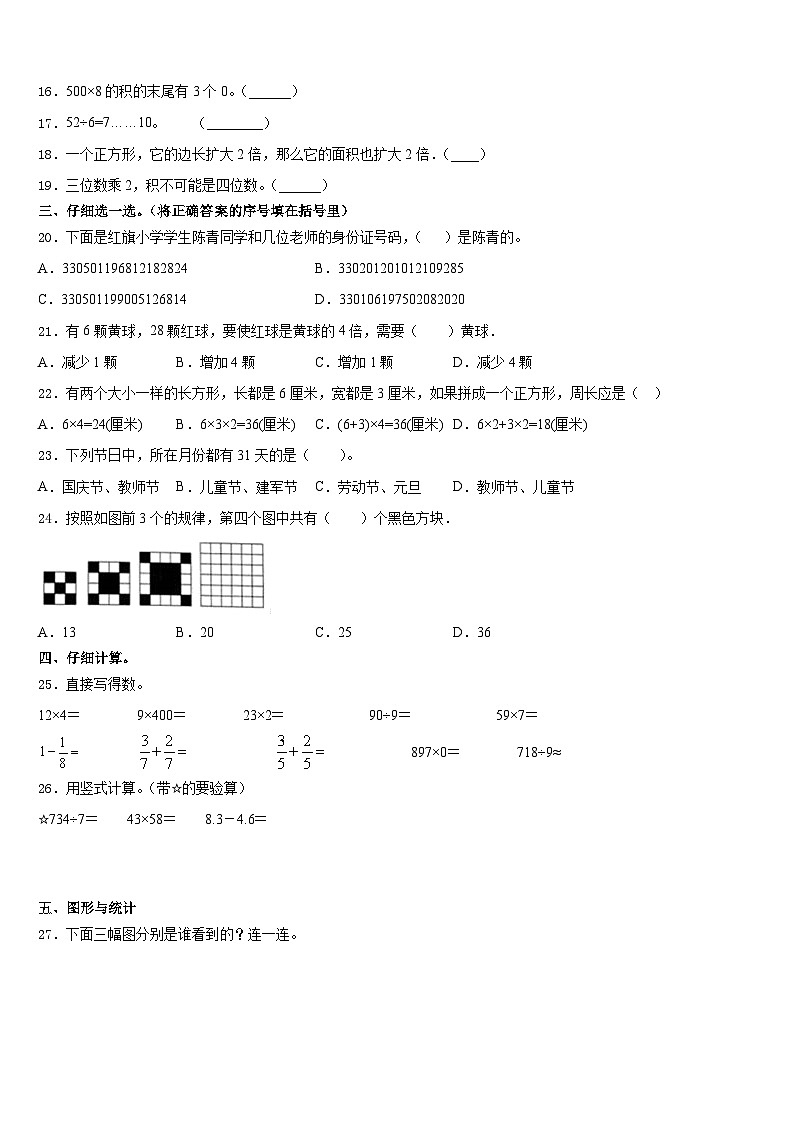 2023-2024学年大理白族自治州漾濞彝族自治县数学三年级第一学期期末复习检测模拟试题含答案第2页