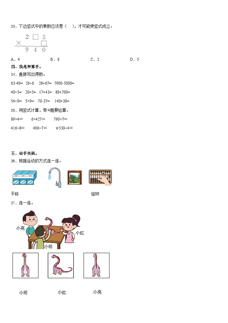2023-2024学年大理白族自治州永平县三年级数学第一学期期末教学质量检测模拟试题含答案第3页