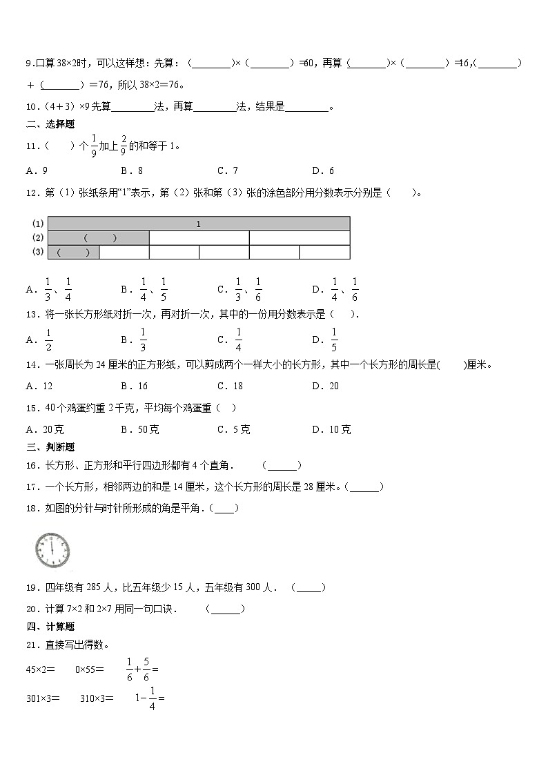 2023-2024学年大荔县数学三上期末检测模拟试题含答案第2页