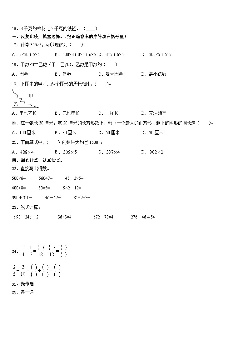 2023-2024学年大连市甘井子区三上数学期末教学质量检测试题含答案第2页