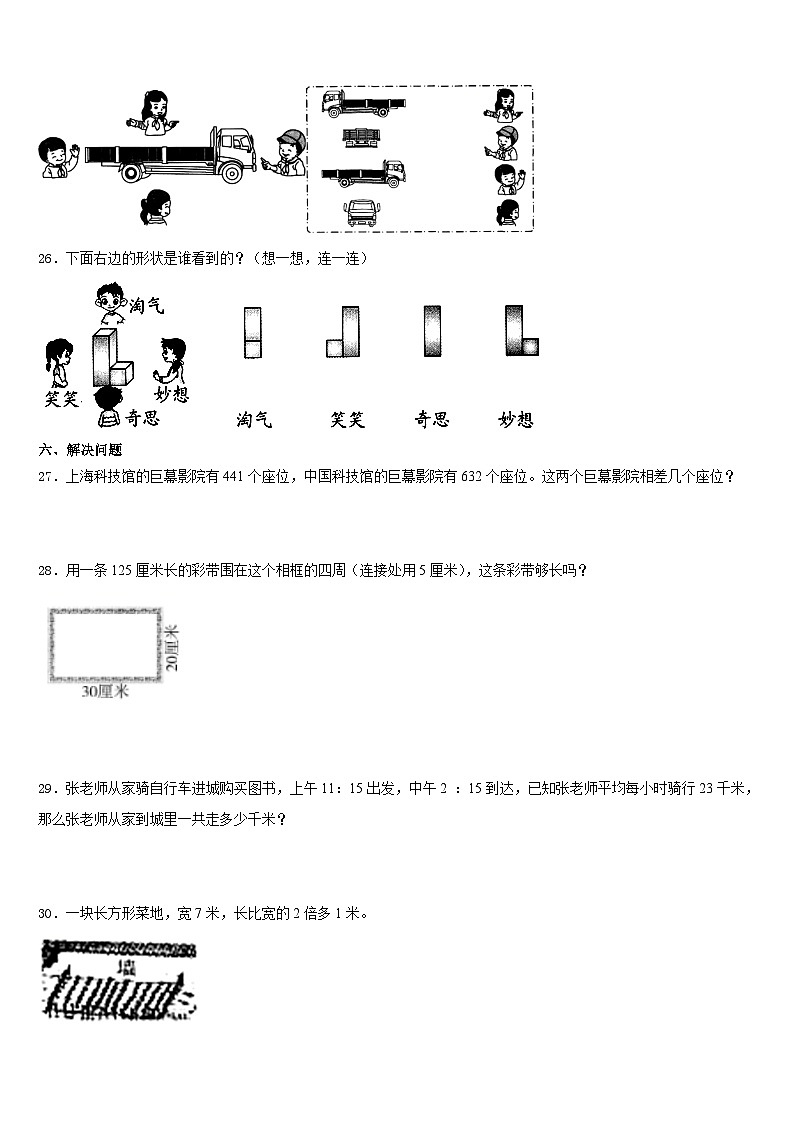 2023-2024学年大连市甘井子区三上数学期末教学质量检测试题含答案第3页