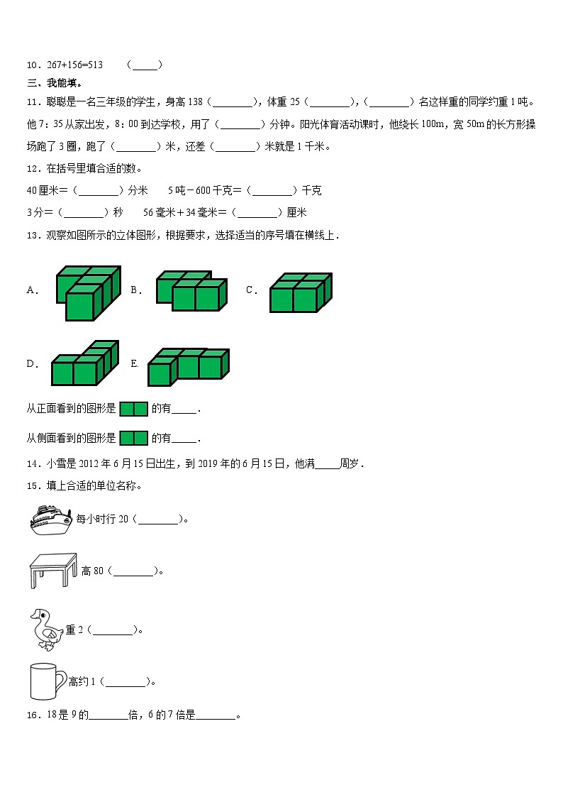 2023-2024学年大连市普兰店市三年级数学第一学期期末复习检测试题含答案第2页