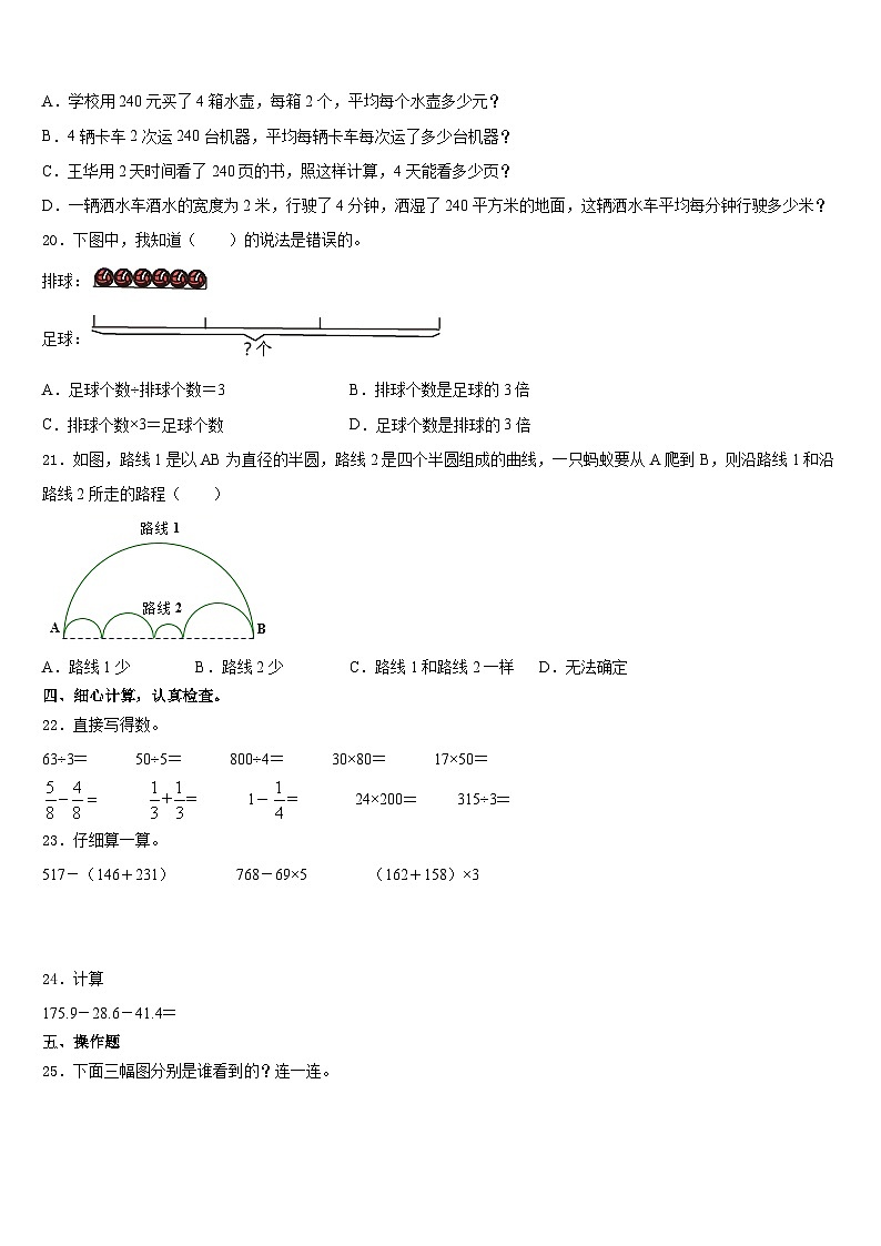 2023-2024学年大连市中山区数学三上期末经典模拟试题含答案第2页