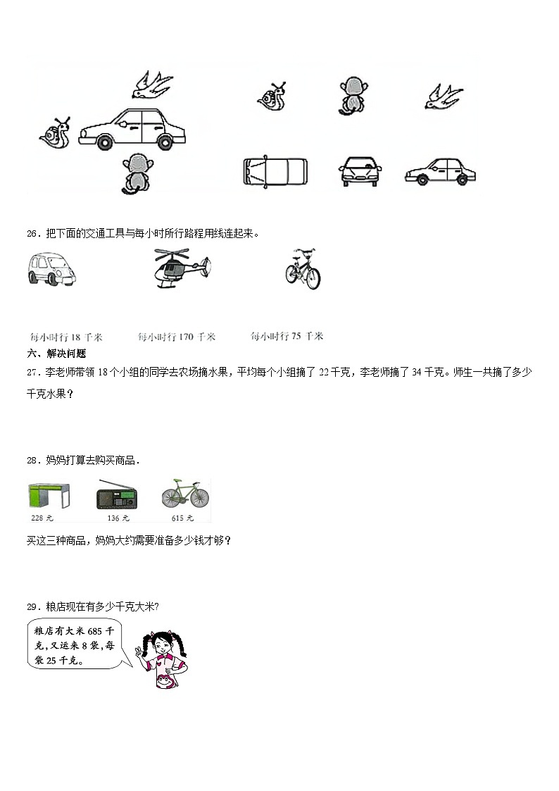 2023-2024学年大连市中山区数学三上期末经典模拟试题含答案第3页