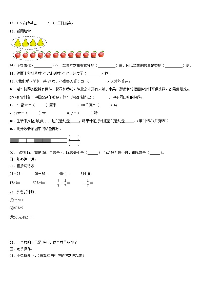 2023-2024学年大连市庄河市三年级数学第一学期期末复习检测试题含答案02