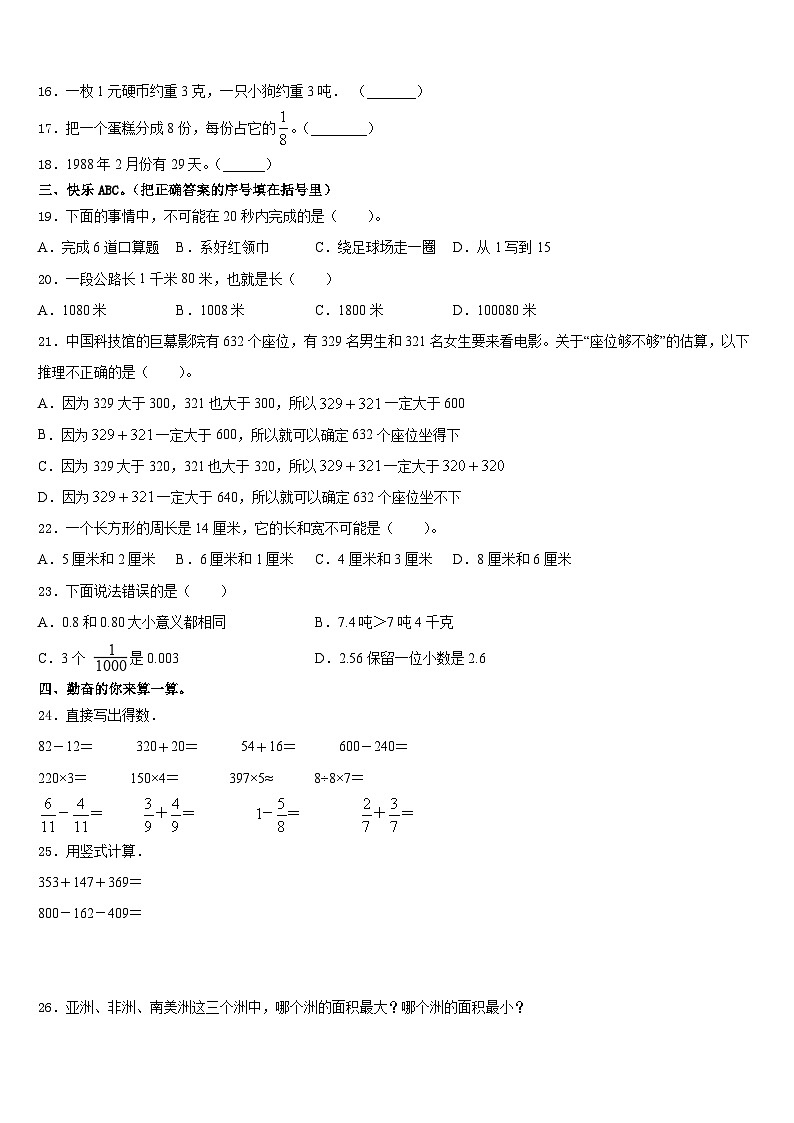 2023-2024学年大名县数学三上期末质量跟踪监视试题含答案第2页