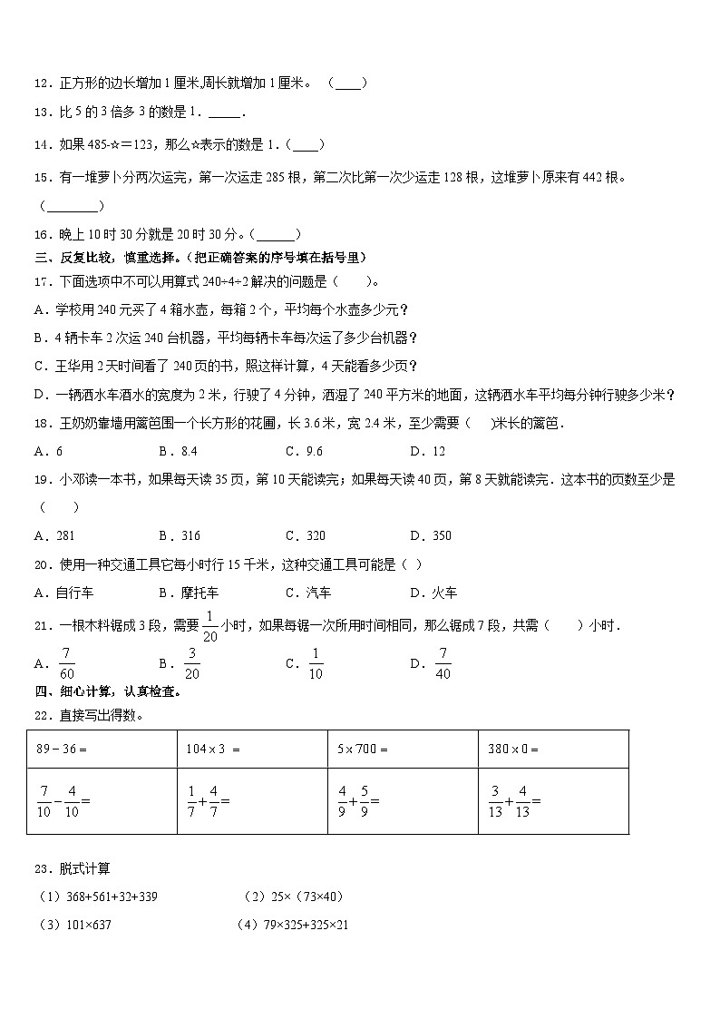 2023-2024学年大埔县数学三上期末联考试题含答案第2页