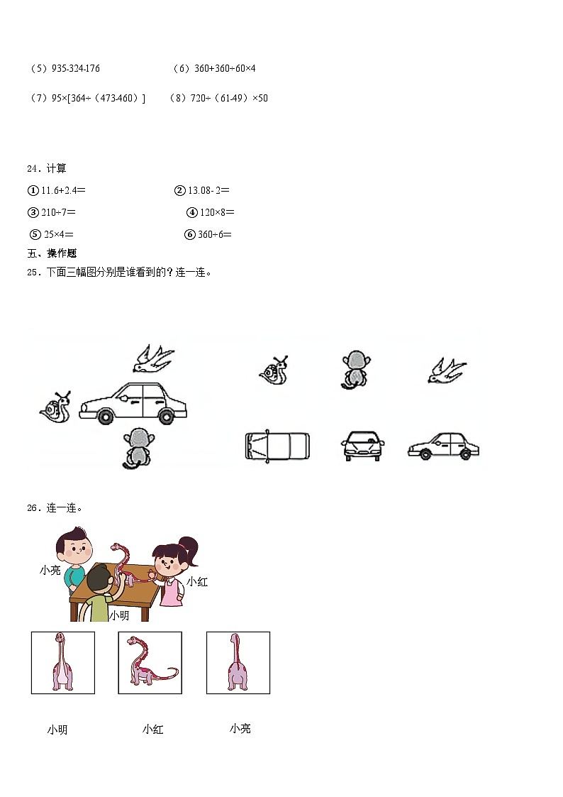 2023-2024学年大埔县数学三上期末联考试题含答案第3页