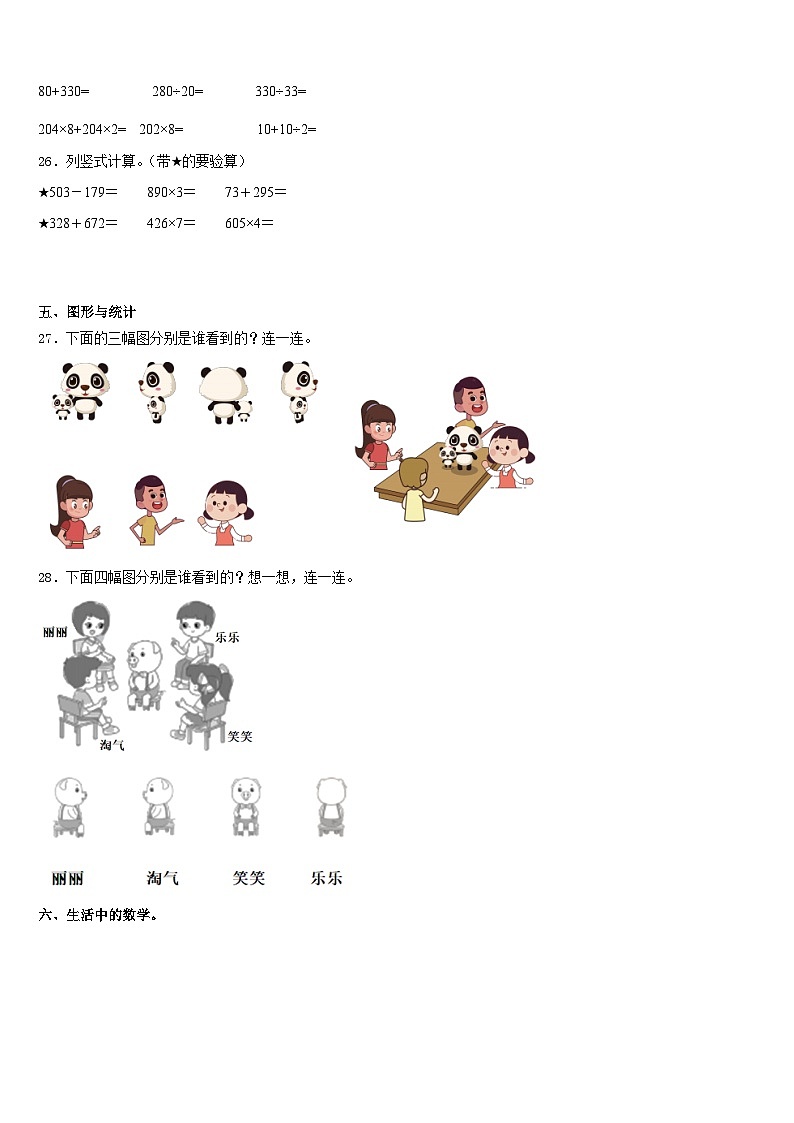 2023-2024学年大庆市杜尔伯特蒙古族自治县数学三年级第一学期期末质量跟踪监视试题含答案第3页