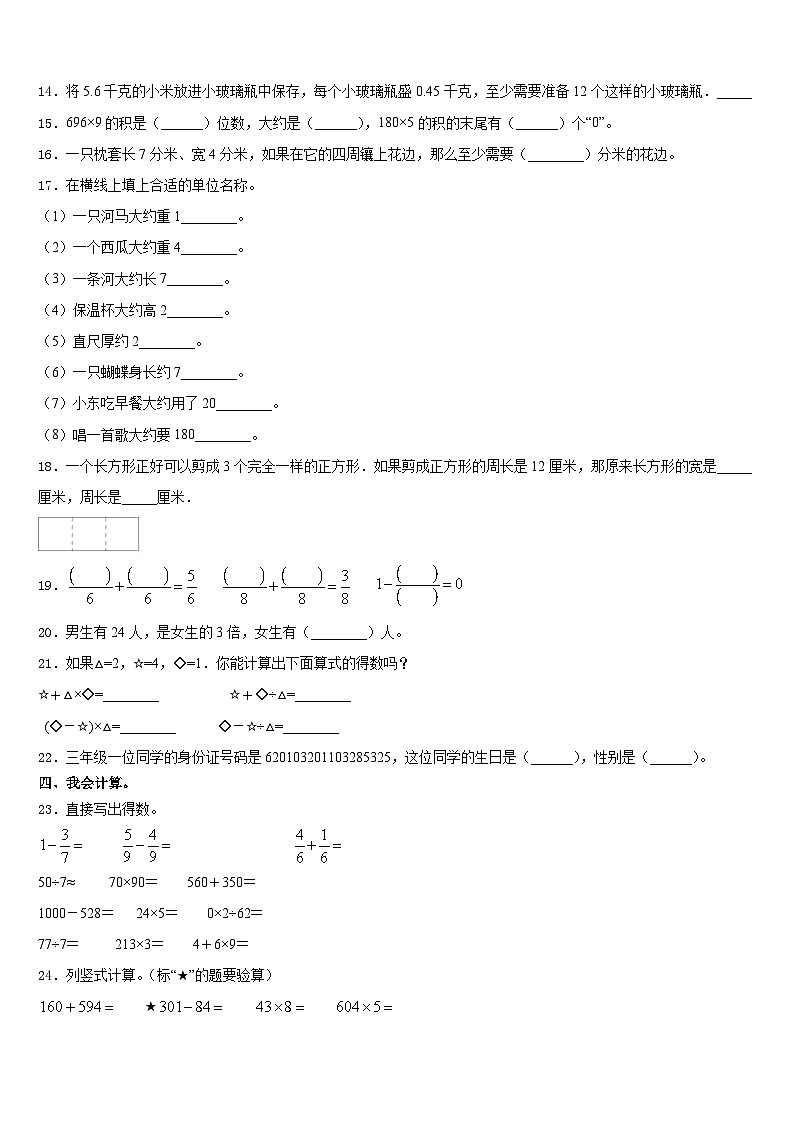 2023-2024学年大庆市红岗区三年级数学第一学期期末学业质量监测模拟试题含答案02