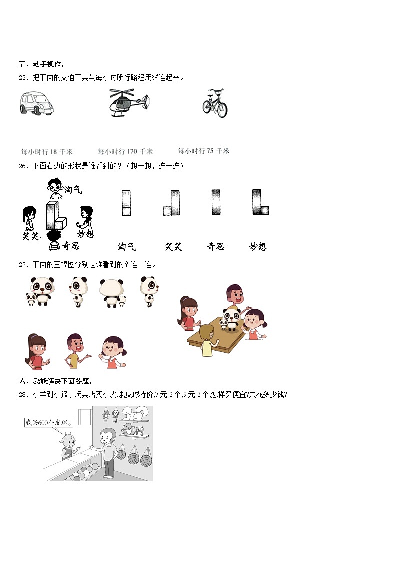 2023-2024学年大庆市红岗区三年级数学第一学期期末学业质量监测模拟试题含答案03