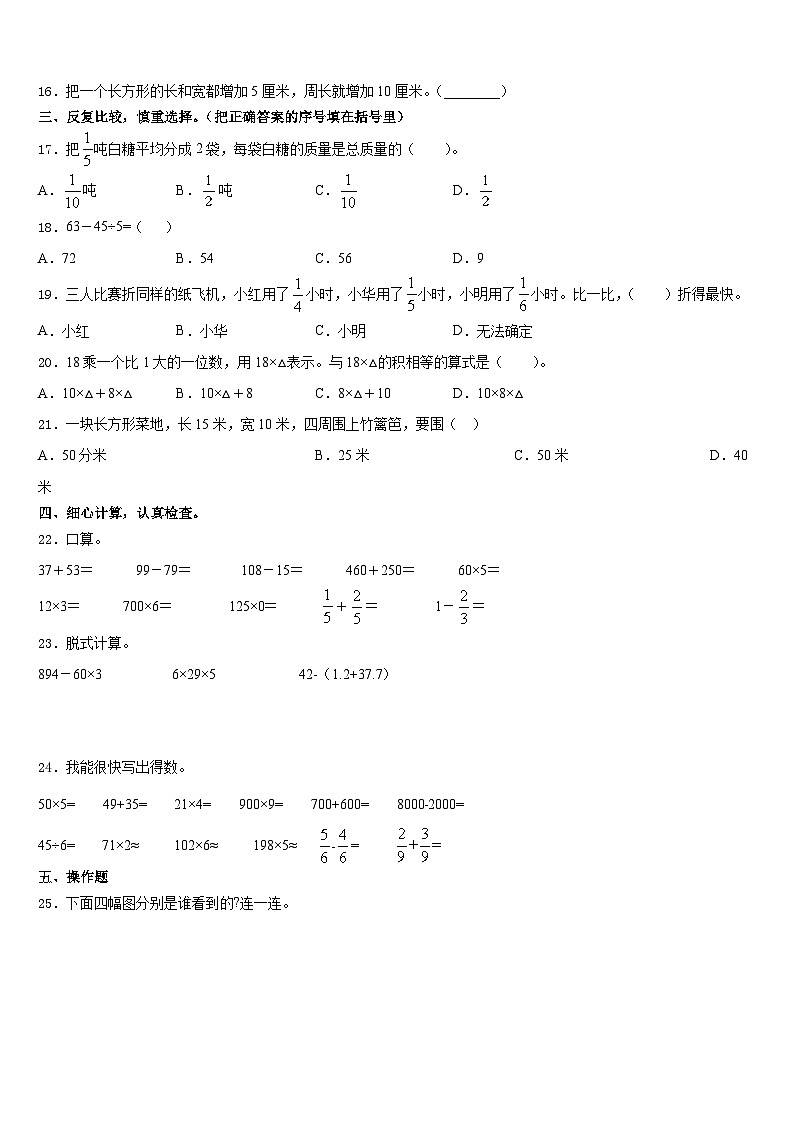 2023-2024学年大庆市龙凤区数学三上期末综合测试模拟试题含答案02