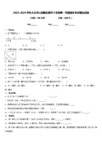 2023-2024学年大庆市让胡路区数学三年级第一学期期末考试模拟试题含答案