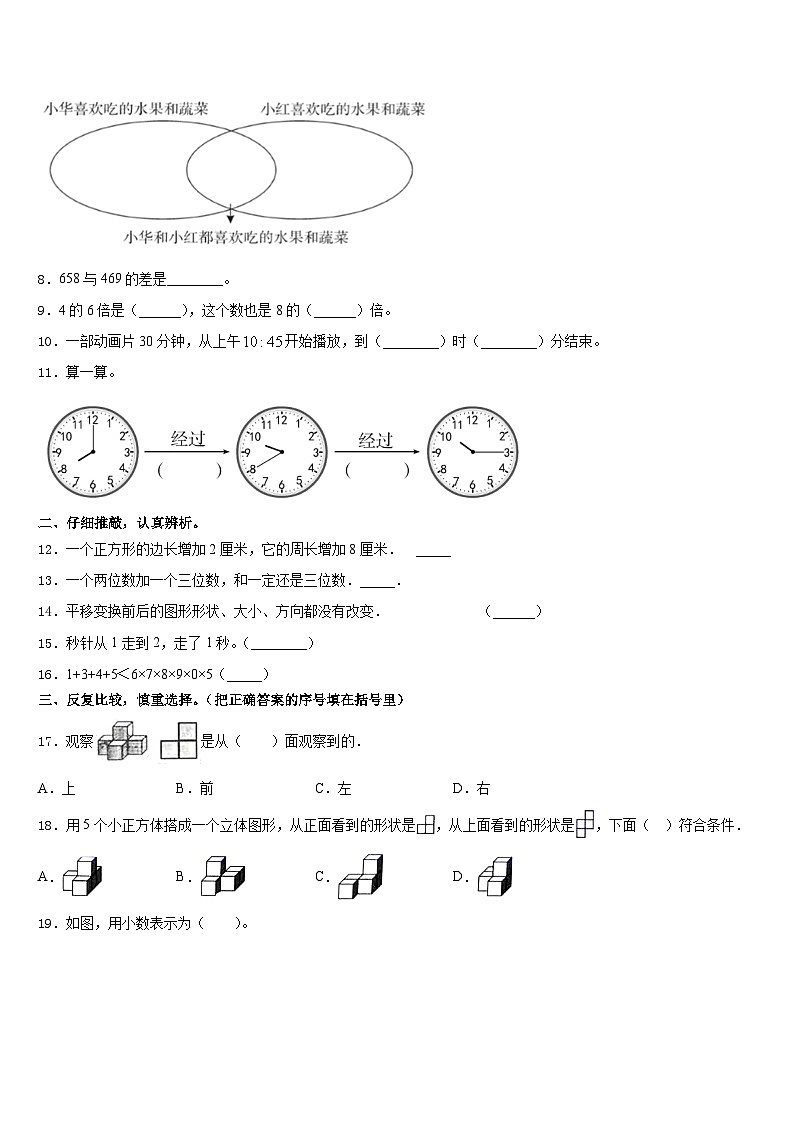 2023-2024学年大庆市萨尔图区数学三上期末考试模拟试题含答案02
