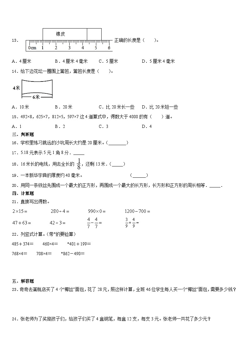 2023-2024学年大石桥市三年级数学第一学期期末复习检测试题含答案02
