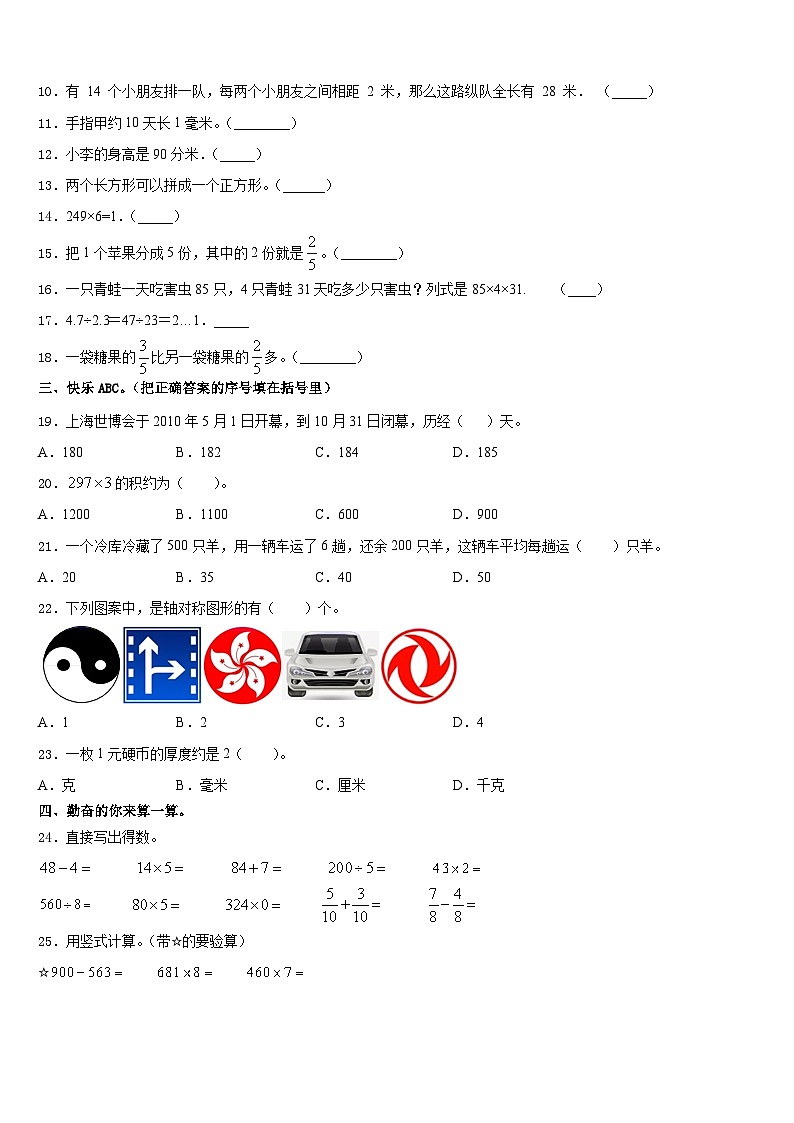 2023-2024学年大同市数学三上期末质量跟踪监视模拟试题含答案第2页