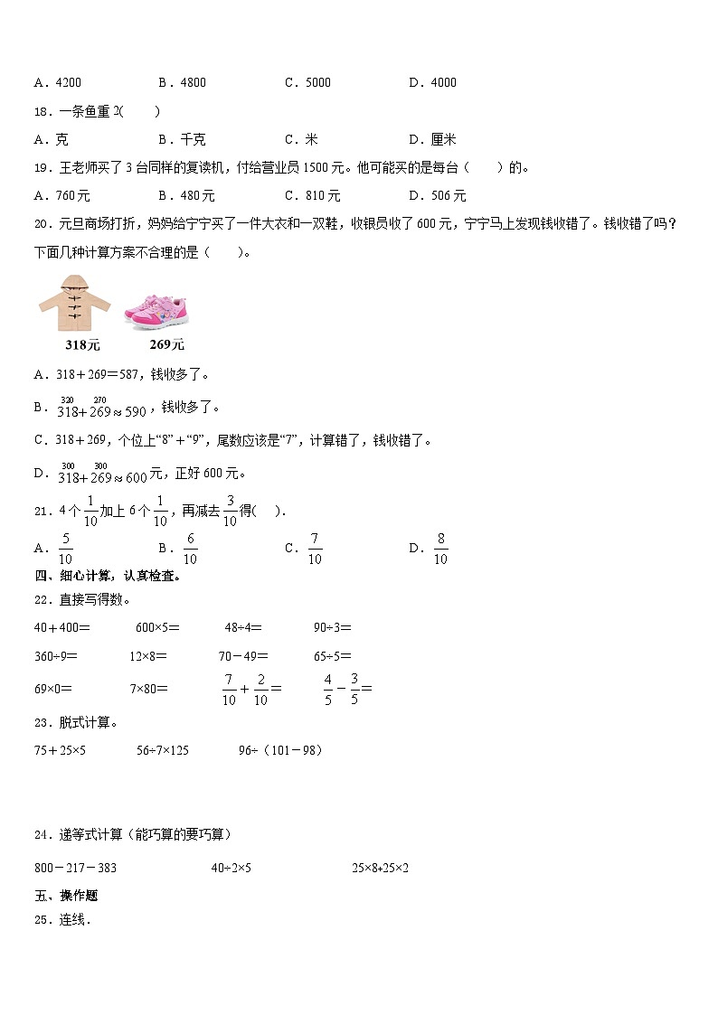 2023-2024学年大兴安岭地区漠河县数学三年级第一学期期末复习检测试题含答案第2页