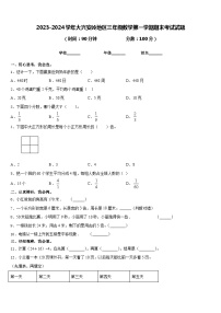 2023-2024学年大兴安岭地区三年级数学第一学期期末考试试题含答案