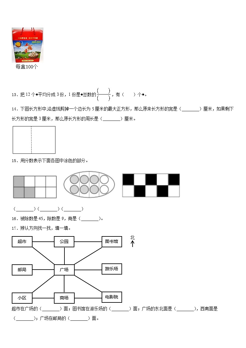 2023-2024学年大兴安岭地区塔河县三年级数学第一学期期末统考模拟试题含答案第2页