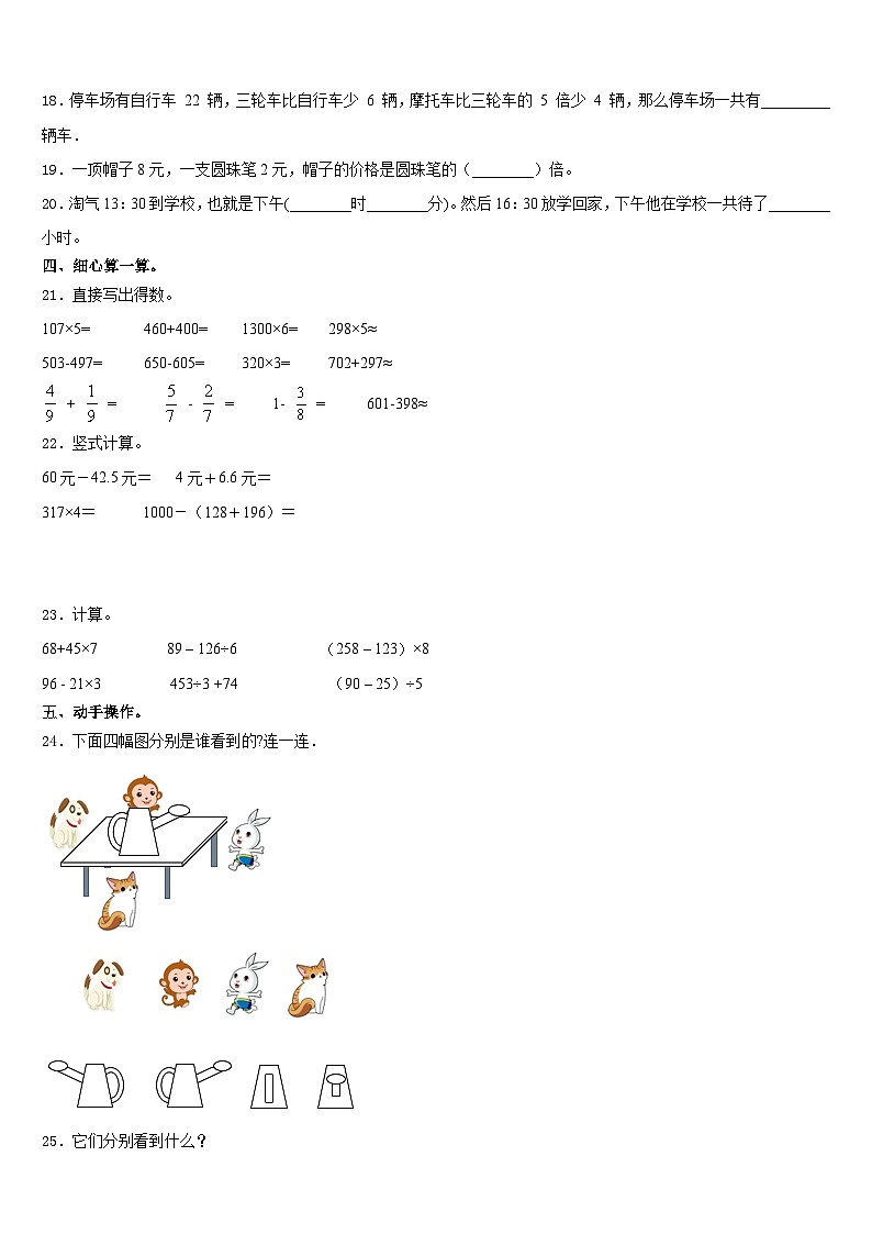 2023-2024学年大兴安岭地区塔河县三年级数学第一学期期末统考模拟试题含答案第3页