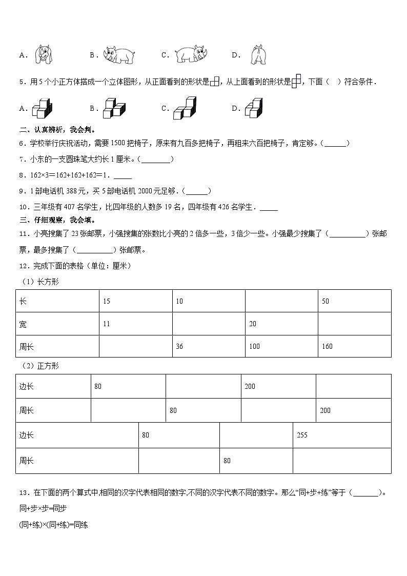 2023-2024学年大姚县数学三上期末监测模拟试题含答案02