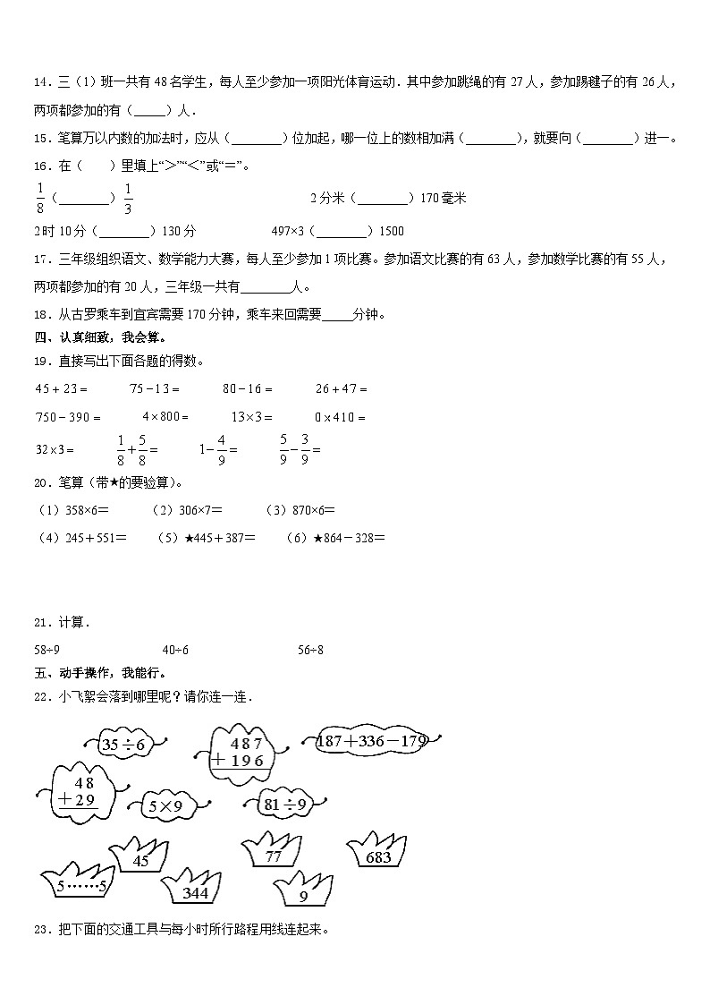 2023-2024学年大姚县数学三上期末监测模拟试题含答案03