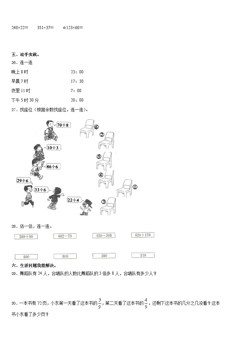 2023-2024学年大余县数学三上期末联考试题含答案03