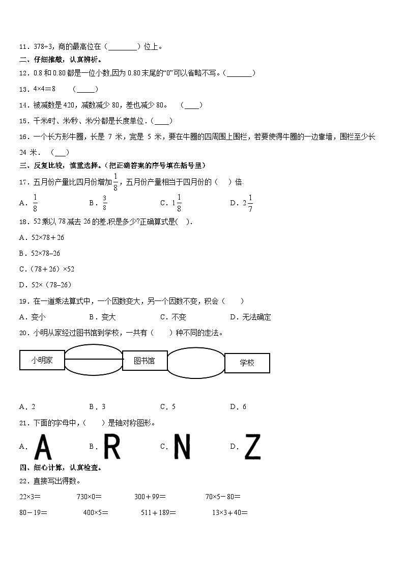 2023-2024学年堆龙德庆县数学三年级第一学期期末达标检测试题含答案第2页