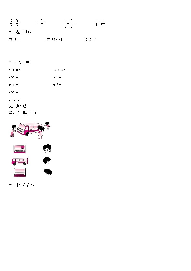 2023-2024学年堆龙德庆县数学三年级第一学期期末达标检测试题含答案第3页