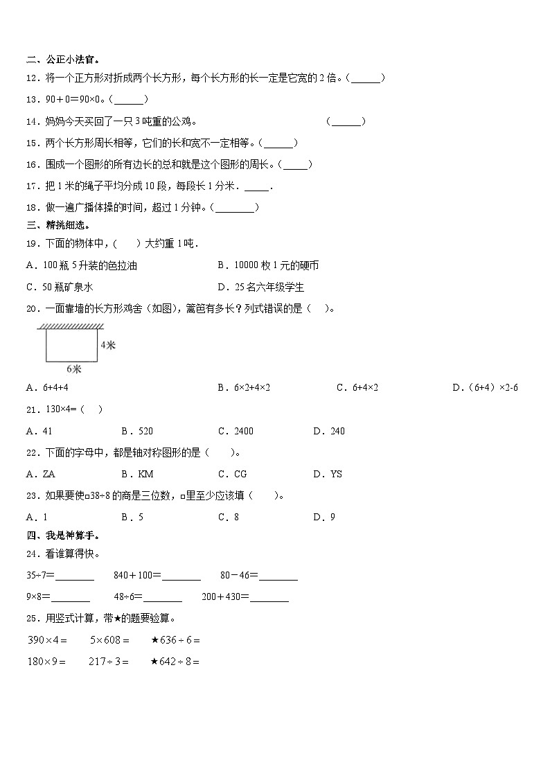 2023-2024学年固原市彭阳县数学三年级第一学期期末教学质量检测试题含答案第2页