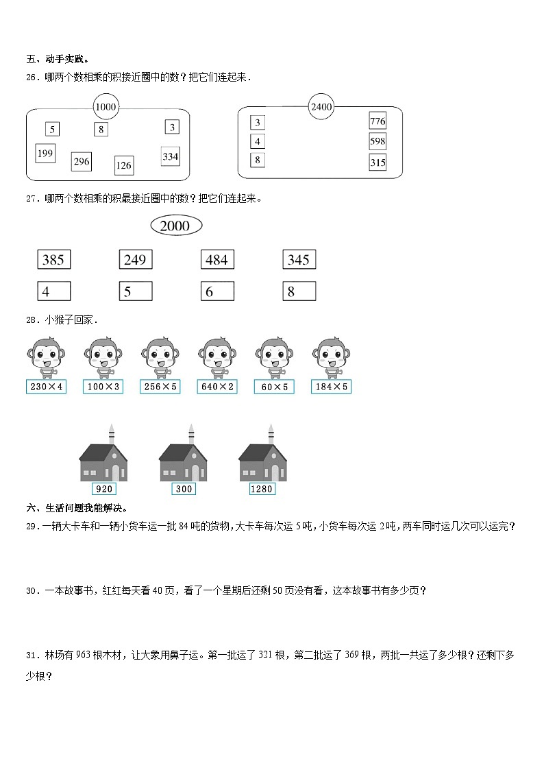 2023-2024学年固原市彭阳县数学三年级第一学期期末教学质量检测试题含答案第3页