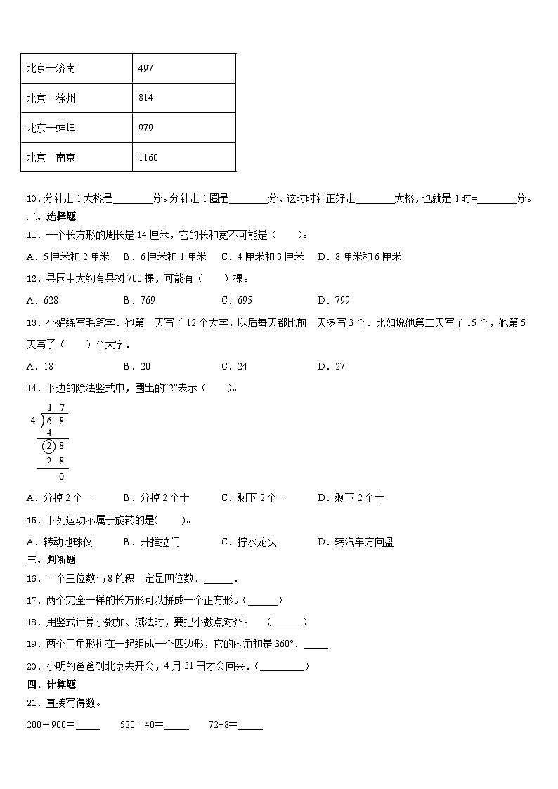 2023-2024学年固安县三年级数学第一学期期末质量跟踪监视模拟试题含答案第2页